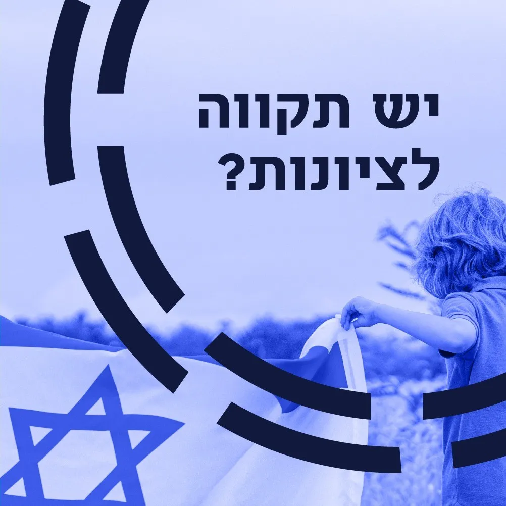 פוסט של עם הארץ: ילד עם דגל בצילום צבוע כחול, ומעגלים מקוטעים