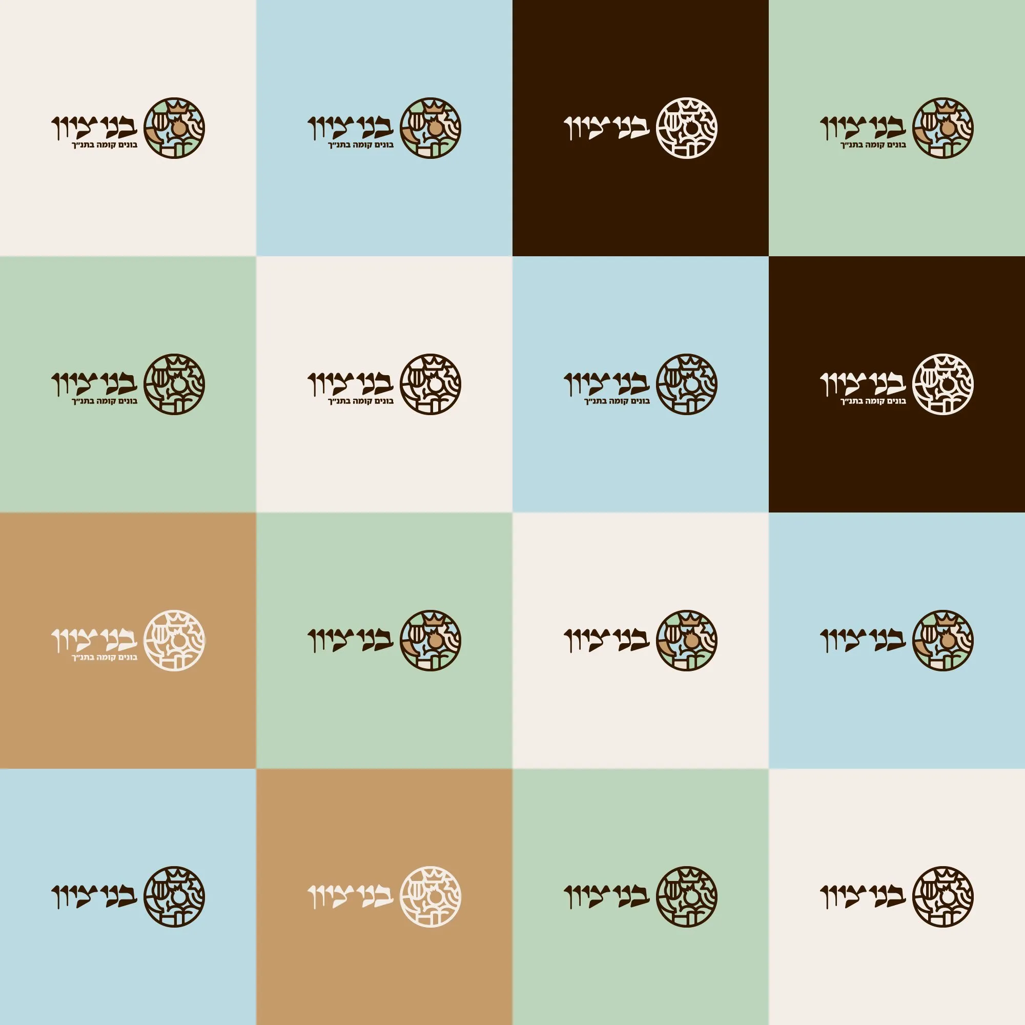 לוח בדיקת צבעים של לוגו בני ציון האופקי על רקעים בגוונים שונים