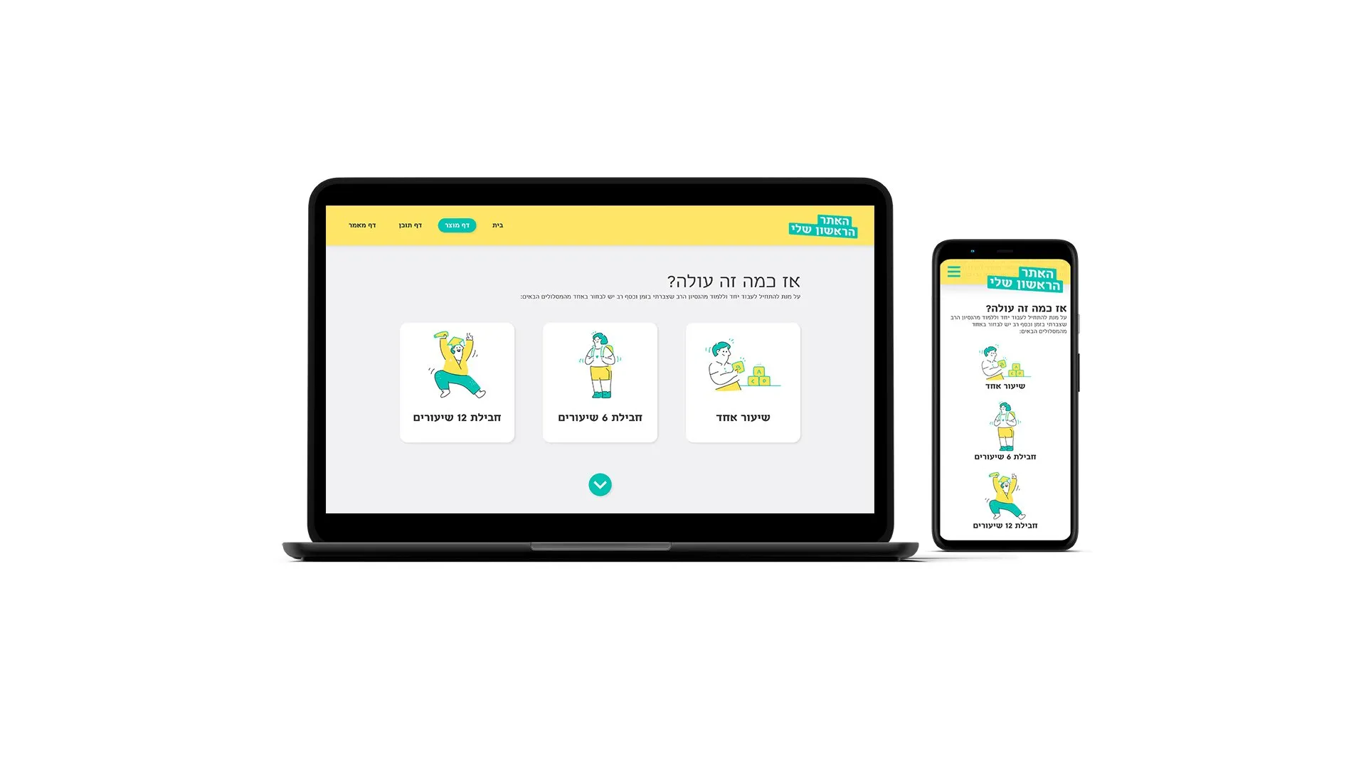 עמוד חבילות שיעורים באתר האתר הראשון שלי עם שלושה כרטיסים ואיורים
