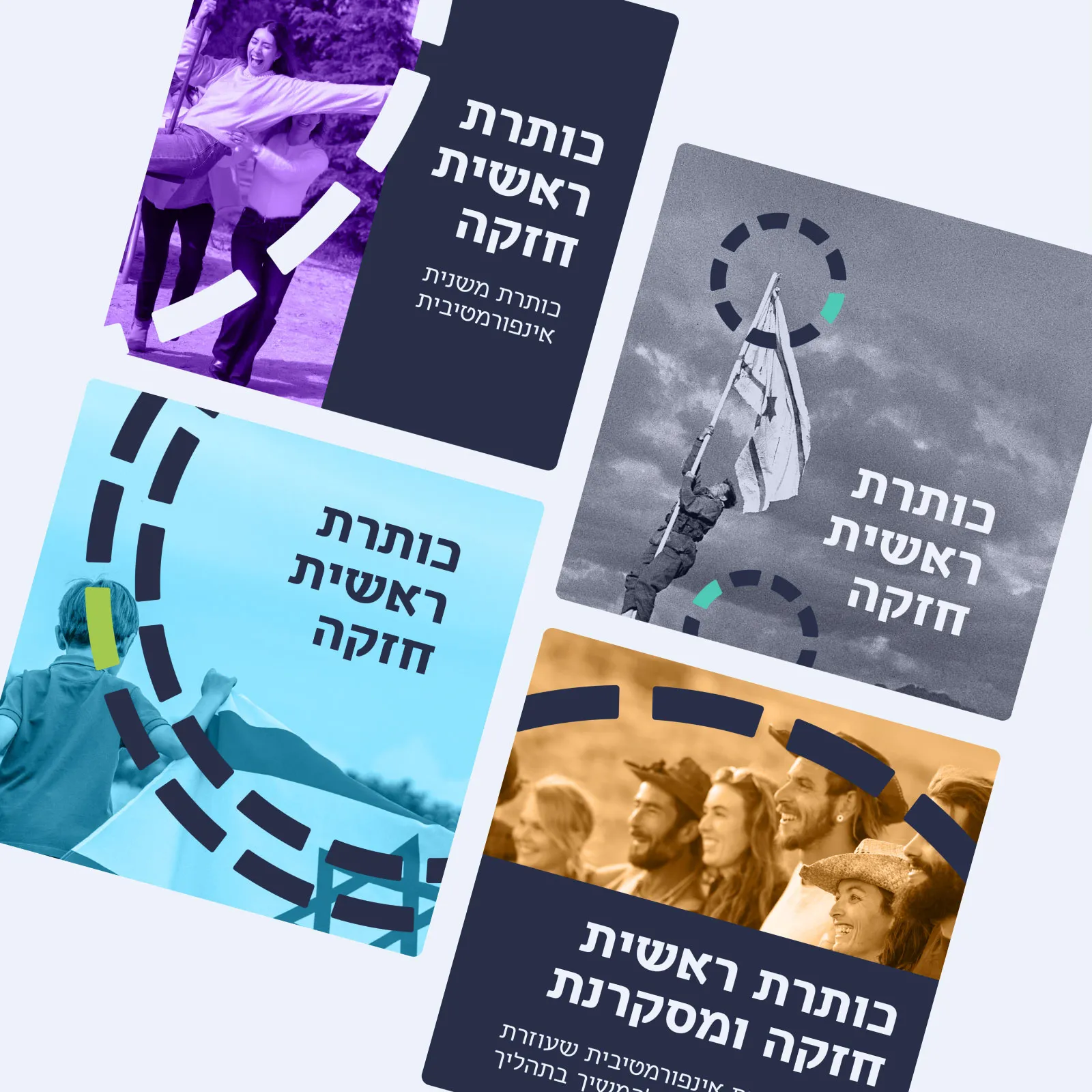 טמפלטים לפוסטים בשפה הגרפית של עם הארץ