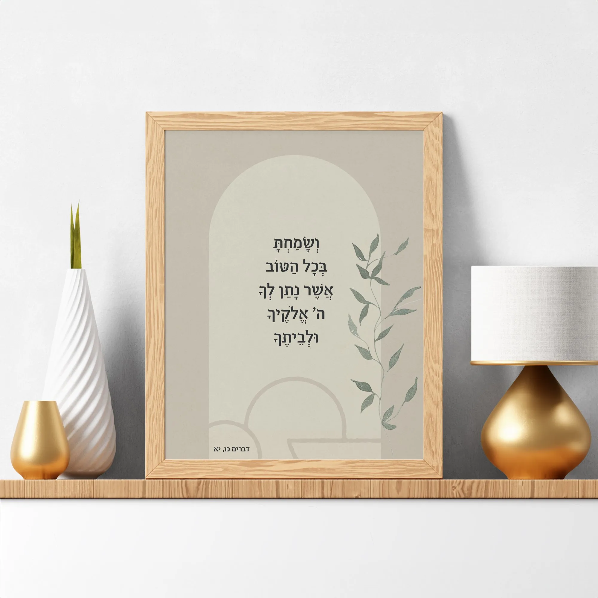 פוסטר ממוסגר של מוריה וייס עם פסוק, ענף ירוק וקשת על רקע בז׳