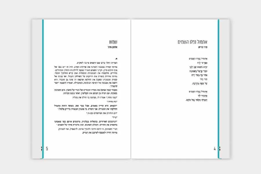 עמודי פנים של כתב העת נקודה פסיק עם טקסט בעברית ופס טורקיז